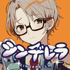 シンデレラ＠しゅーず Cinderell@Shoose