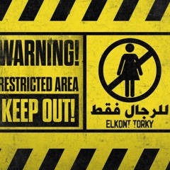 مهرجان للرجال فقط - خفاش عالمايكروفون - الكونت تركي - 2021