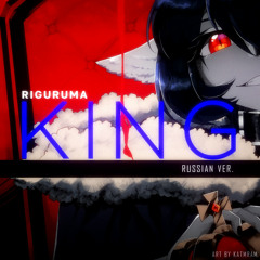 Riguruma - KING Rus