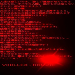 免疫には多すぎる [FEAT. V3RLLEX]