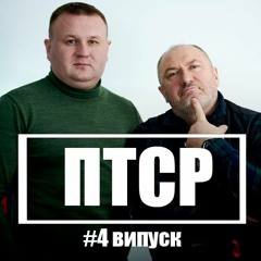 Подкаст про ПТСР «Не вбивай. Себе»: про алкогольну залежність у бійців (#4 випуск)