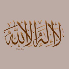 أمن هو قانت⁩