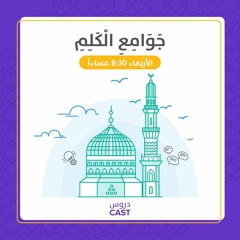 أركان الإسلام | جوامع الكلم