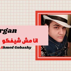 مهرجان انا مش شيفكو - احمد غباشي - مهرجانات 2020