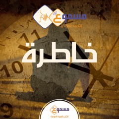 خاطرة - عائشة أسعد