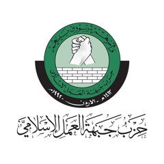 أنشودة جبهة العمل الإسلامي - يا جبهة شماء