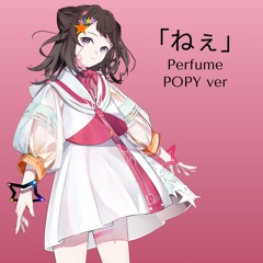 【POPY】ねぇ (Perfume) (Acapella)【Synthesizer V Cover】
