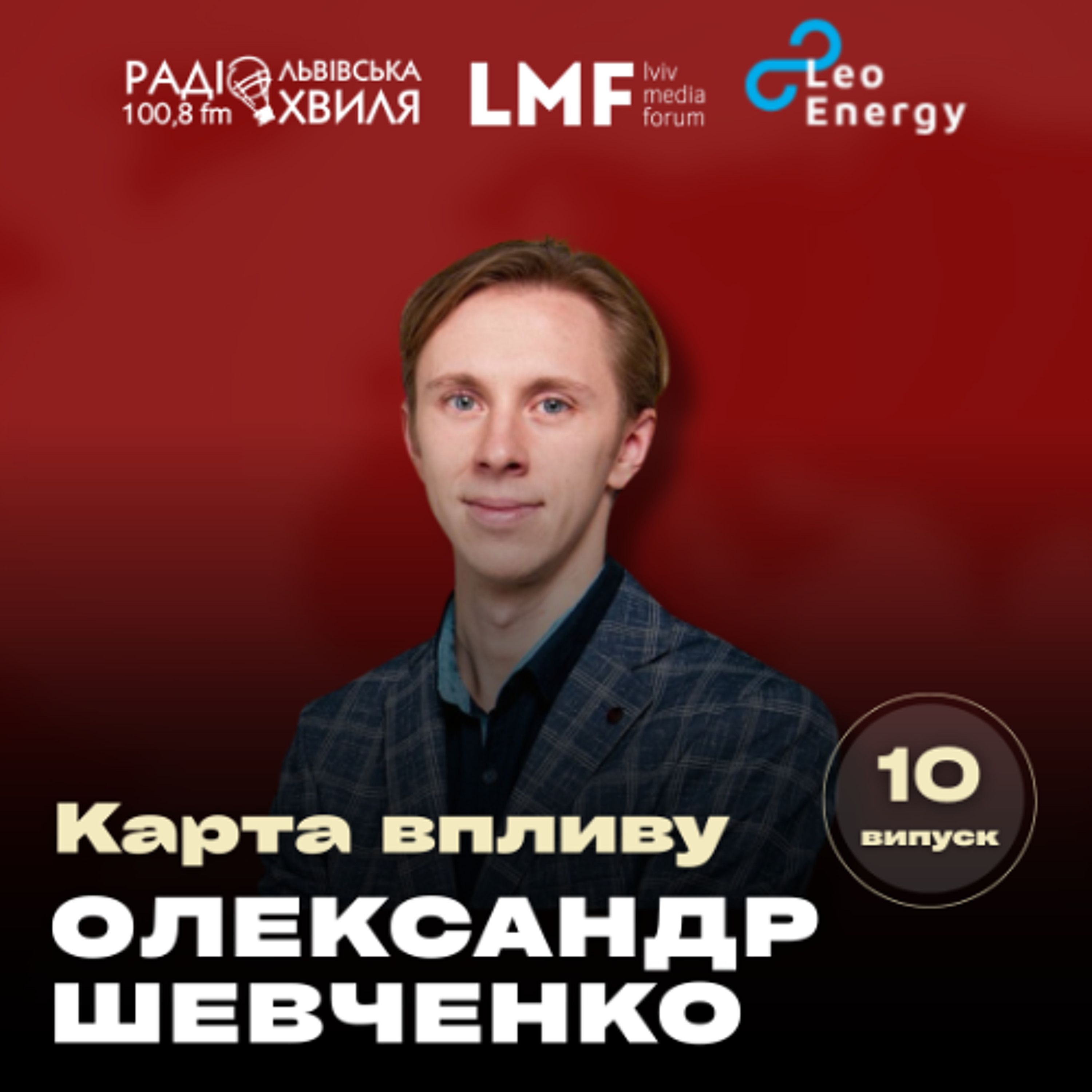 Як бойовий чай "Укрзалізниці" рятує життя наших військових? episode artwork