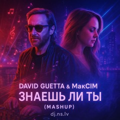 David Guetta & Maksim - Znaesh li ti blue (dj.ns.lv Mashup)