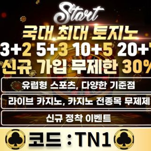 #스타트벳 #스타트벳코드TN1 #토토사이트 #카지노사이트 #메이저놀이터 #토토사이트추천 #스포츠무료분석 #스포츠하이라이트 #st2025.com