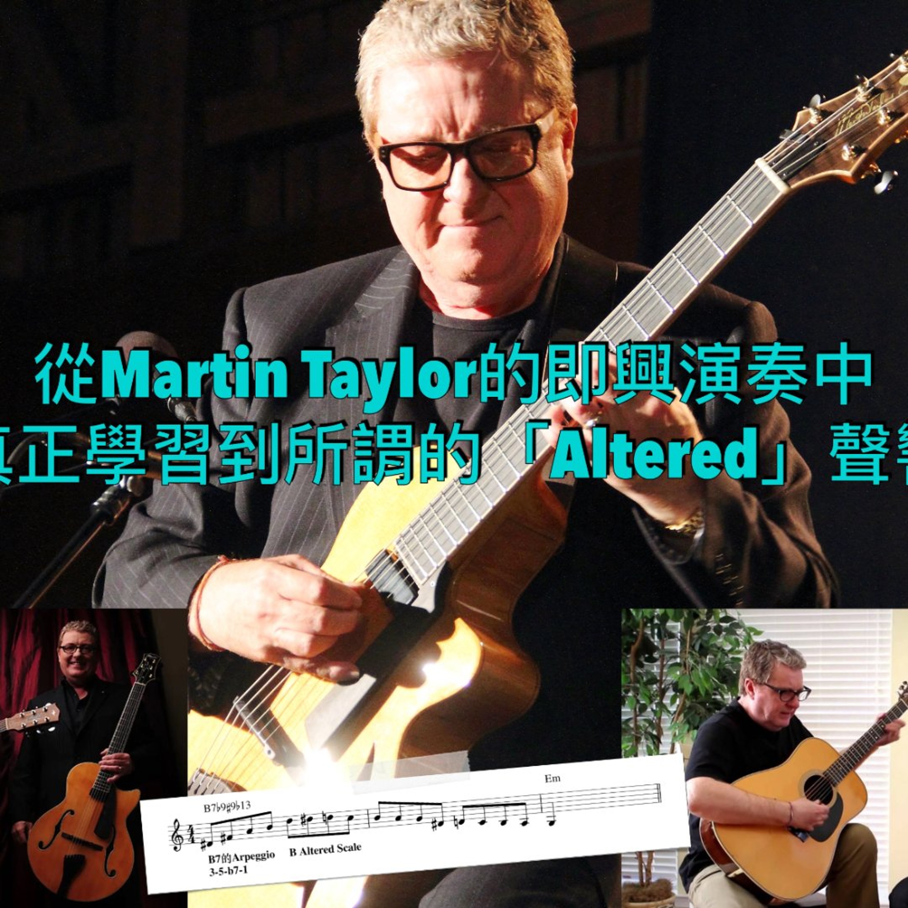從Martin Taylor的即興演奏中真正學習到所謂的「Altered」聲響 episode artwork