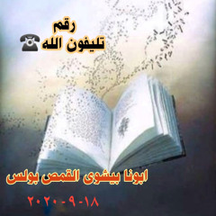 اشراقات (١٦) | رقم تليفون الله