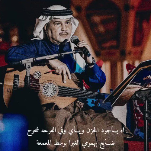 Stream ‎⁨محمد عبده آسمحيلي يالغرآم عود⁩. by shoug | Listen online for free  on SoundCloud
