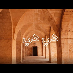 (هي هي جاي تصفار وتخضار(كلمات الأغنيه مع الشرح