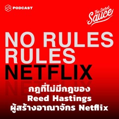 The Secret Sauce EP.290 กฎที่ไม่มีกฎของ Reed Hastings ผู้สร้างอาณาจักร Netflix