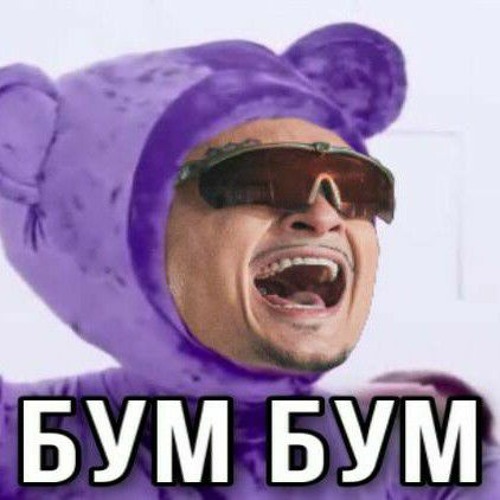 Я тебя бум-бум-бум ты. Я тебя бум бум текст. Я тебя бум-бум-бум ты. I like you boom boom boom. Песни лайк бум бум бум.