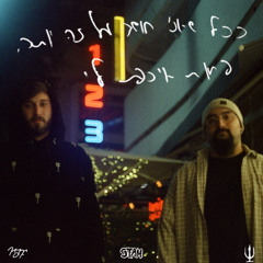 שון מור & ריף גולד & ירין סבח - איזה יום