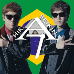 今 (Baile Funk)