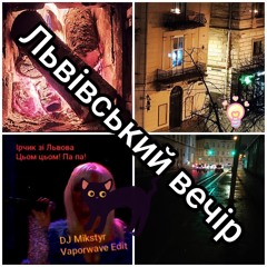 ОАЗА ГАЛИЧИНИ - "Львіський вечір". 4й випуск.