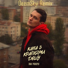 Dima PROKOPOV - Кава з краплями дощу (DeemSkyi Remix)