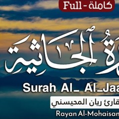 سورة الجاثية - القارئ ريان المحيسني