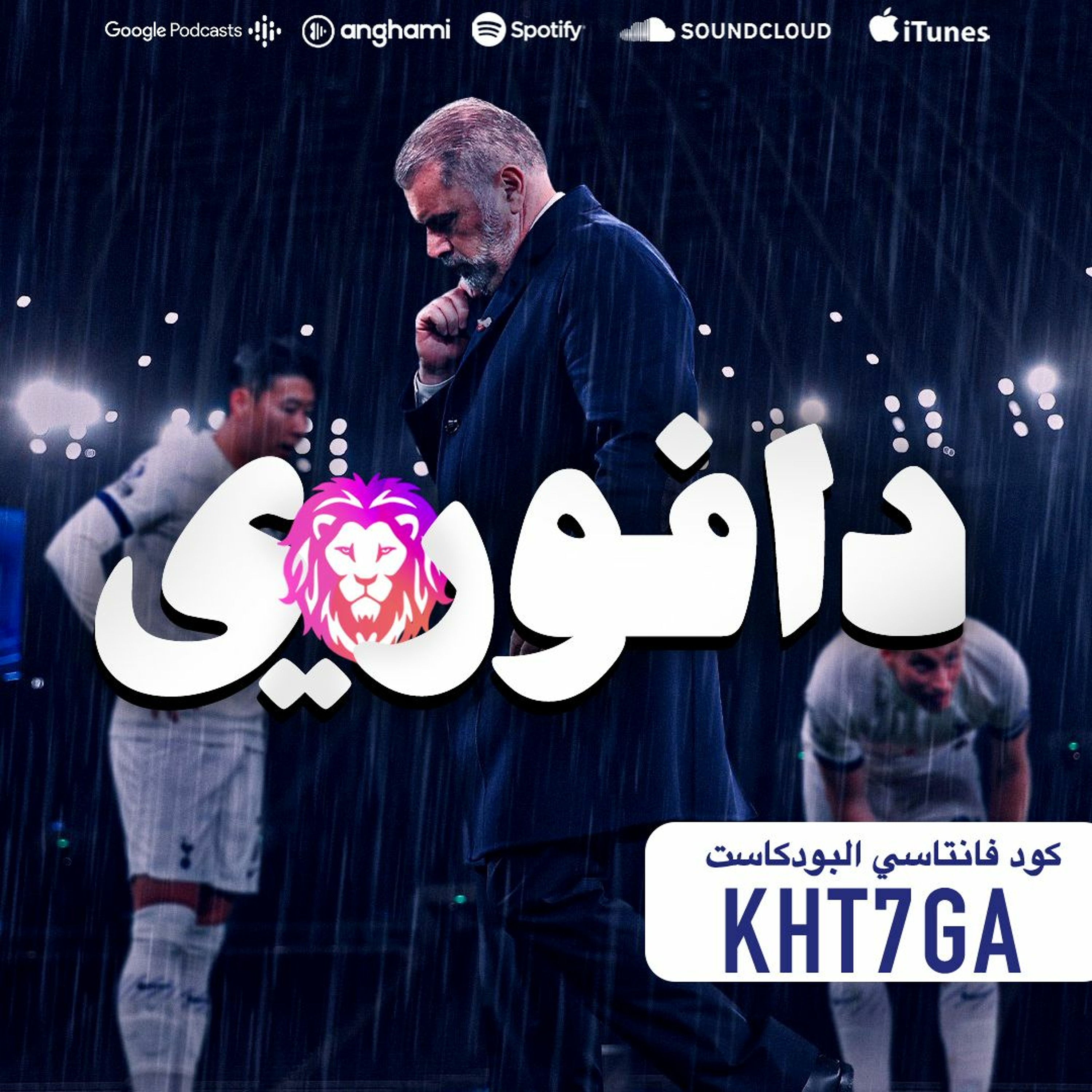 اليونايتد يسقط ايفرتون و نيوكاسل برباعية على تشيلسي episode artwork