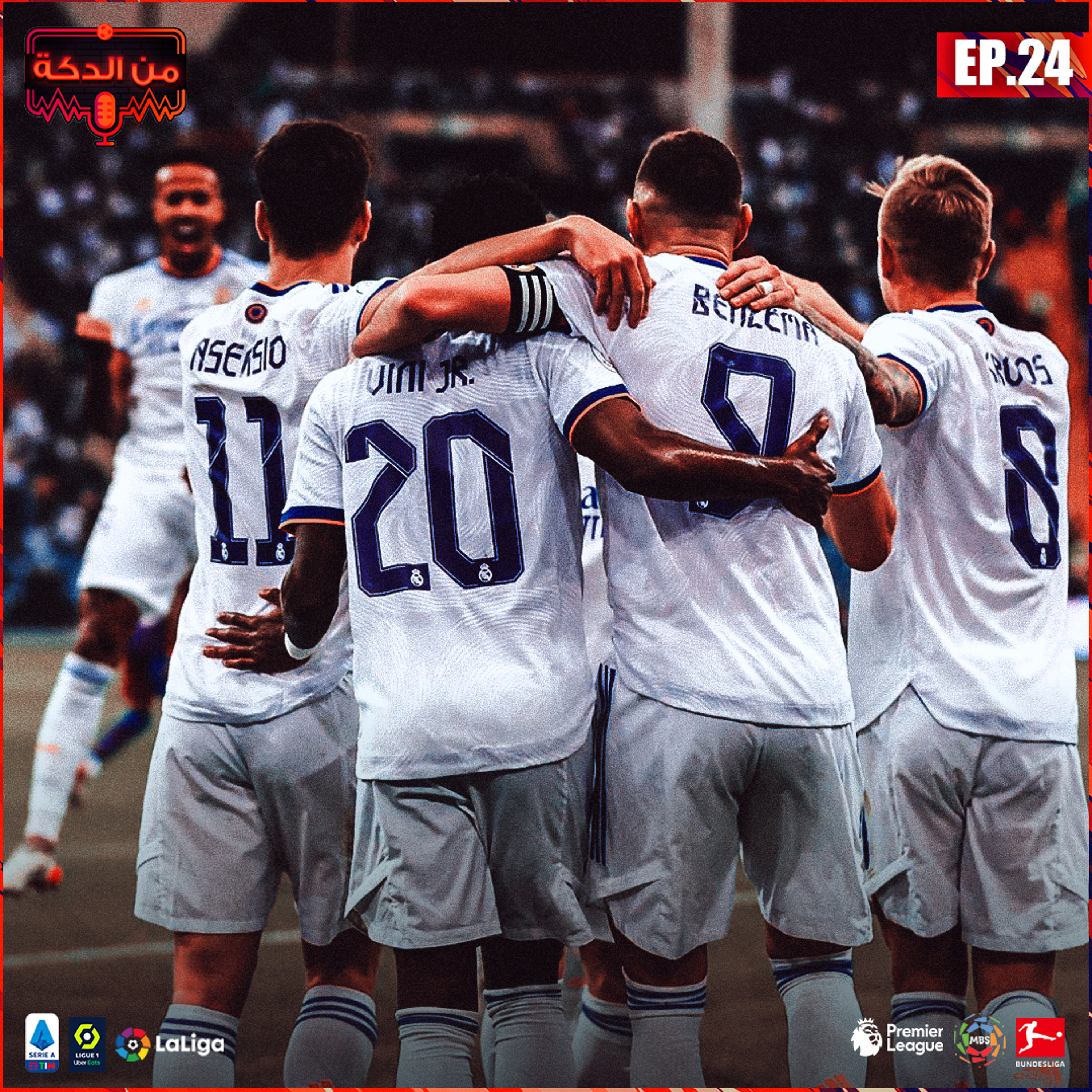 من الدكة - الحلقة ٢٤ episode artwork