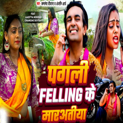 Pagli Feeling Ke Maratiya (feat. Aaditya Mohan & Chandini Devyanti)