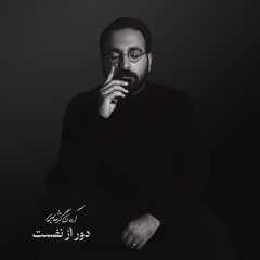 Arman Garshasbi - Door Az Nafasat | آرمان گرشاسبی - دور از نفست