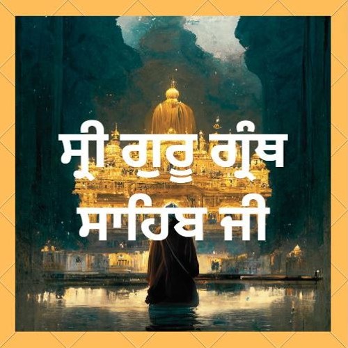 Sehaj Path Ang 1 To 13 - Bhai Sarwan Singh