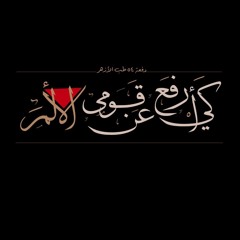 مشواري بالفرحة خُتِم  __ الكليب الرسمي لأنشودة تخرج طب بنين جامعة الأزهر بالقاهرة الدفعة ال 54(MP3_