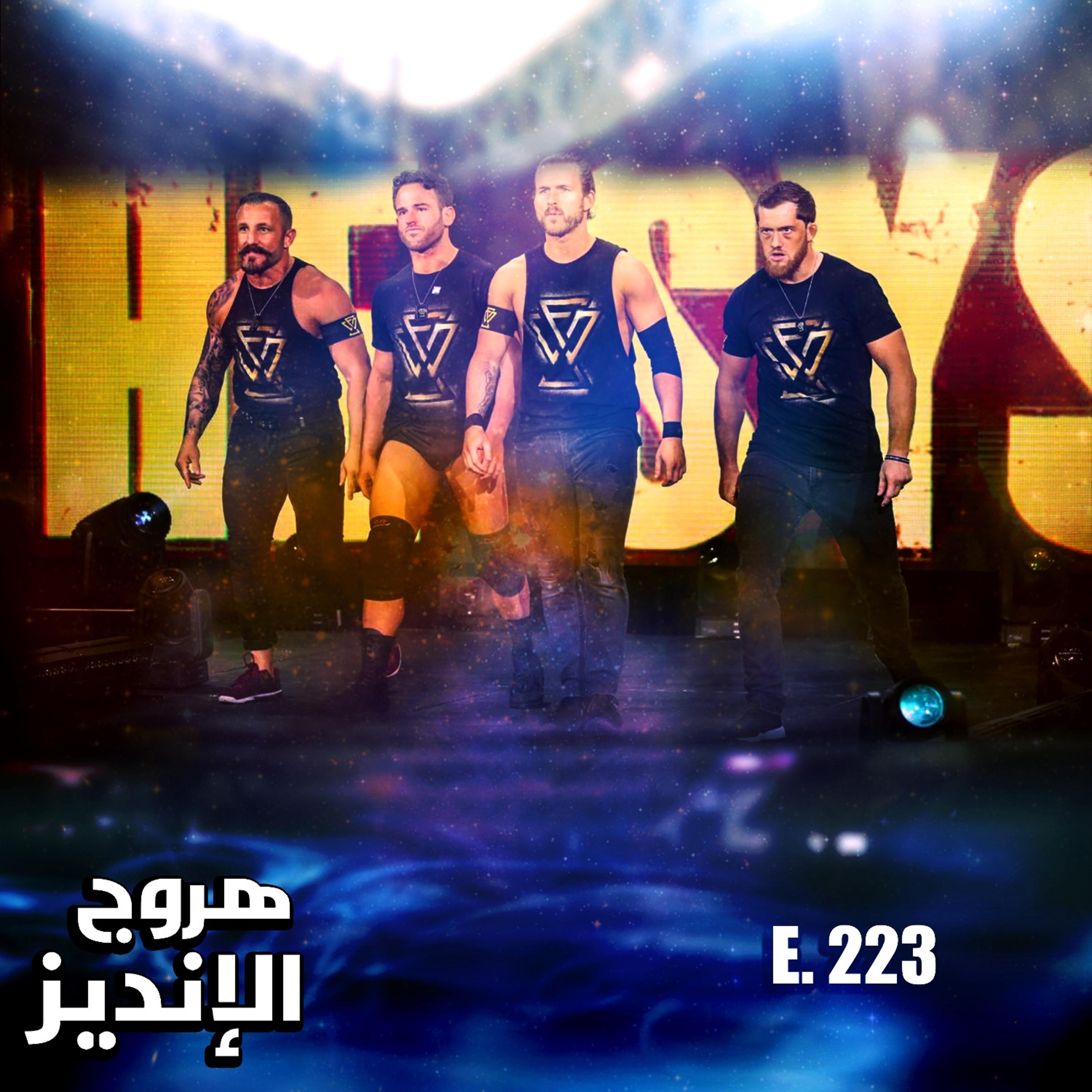 هروج الانديز - الحلقة ٢٢٣ episode artwork