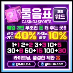 물음표 1대1 개인 상담원 배치 / 신규 40% / 하루3번 돈 더줌 / 무제재