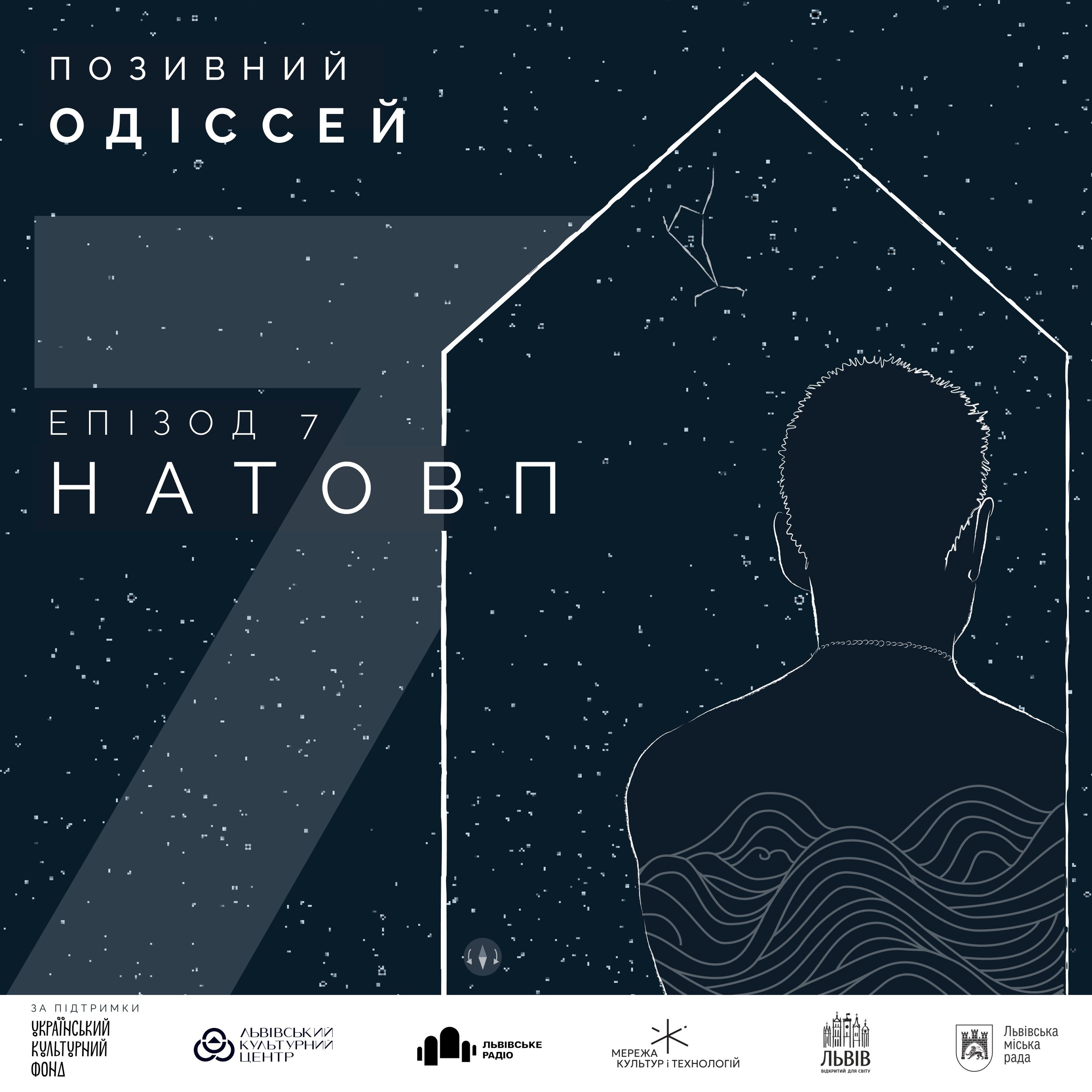 7. Натовп