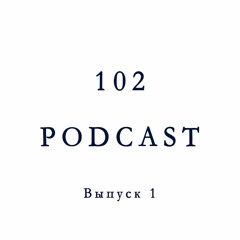 Выпуск 1: О наболевшем