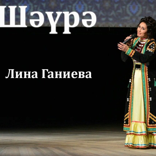 Шаура