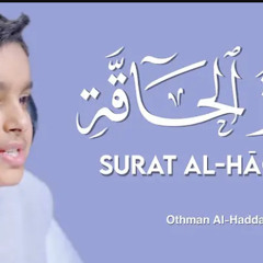 ‎⁨سورة الحاقة   للقارئ الصغير عثمان الحداد⁩