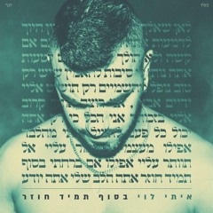 איתי לוי - בסוף תמיד חוזר.mp3