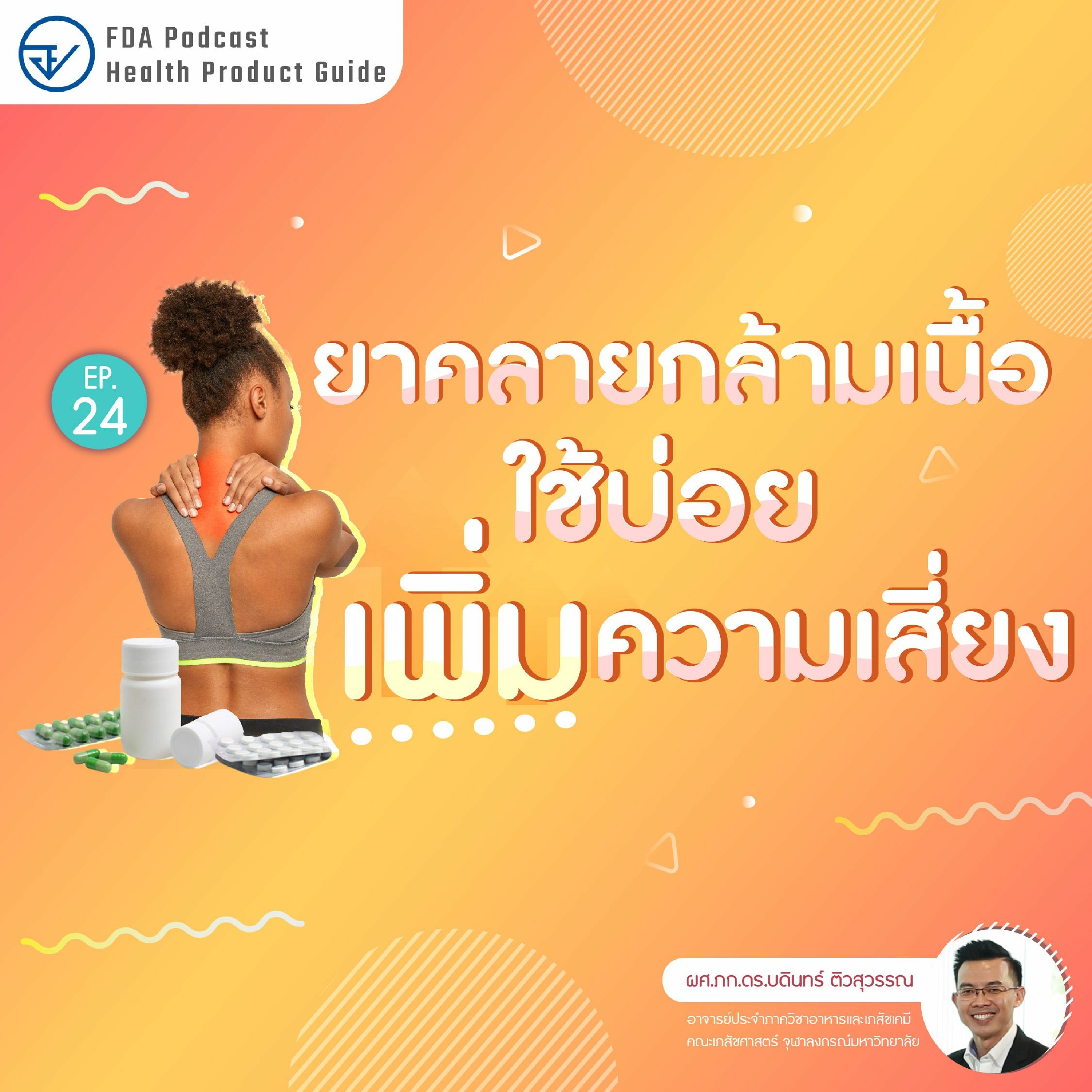 FdaThai