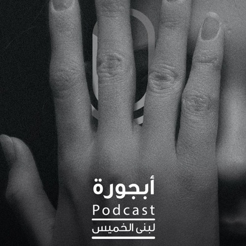 العار
