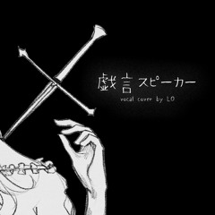 201024 nekobolo (初音ミク) - 戯言スピーカー(농담스피커)