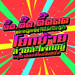 คนเราจะแอบรักใครสักคนได้นานแค่ไหน (Remix) [feat. AUTTA]