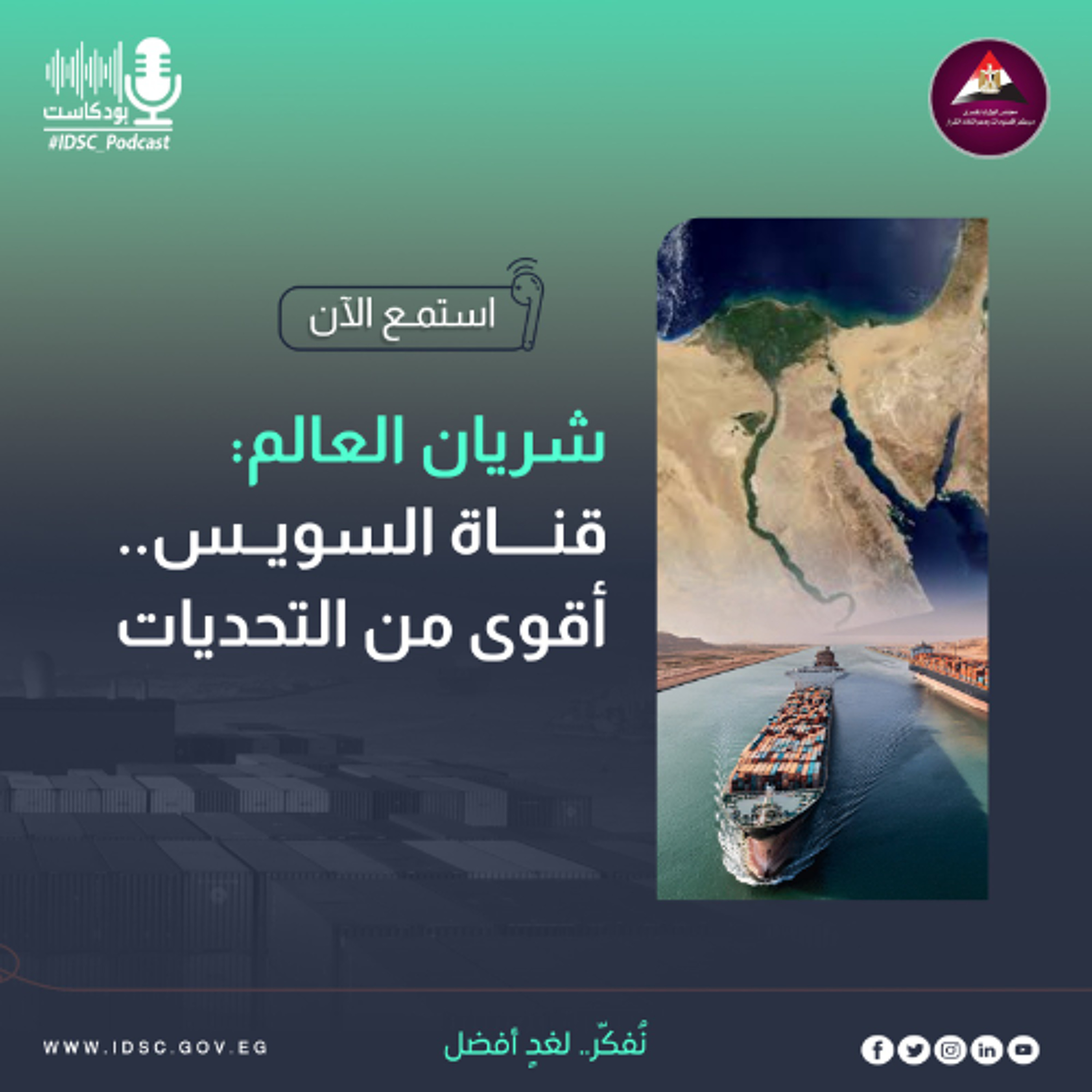 شريان العالم_ قناة السويس.. أقوى من الأزمات
