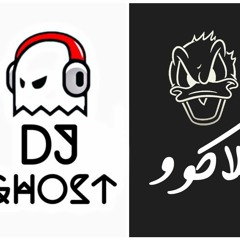 DJ GHOST - DJ BlaCkoO - ماجد الحميد - خاين العشره