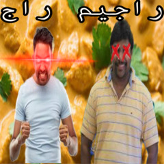 RAJEEM RAGE