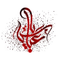 عزاء ولاء الحسين