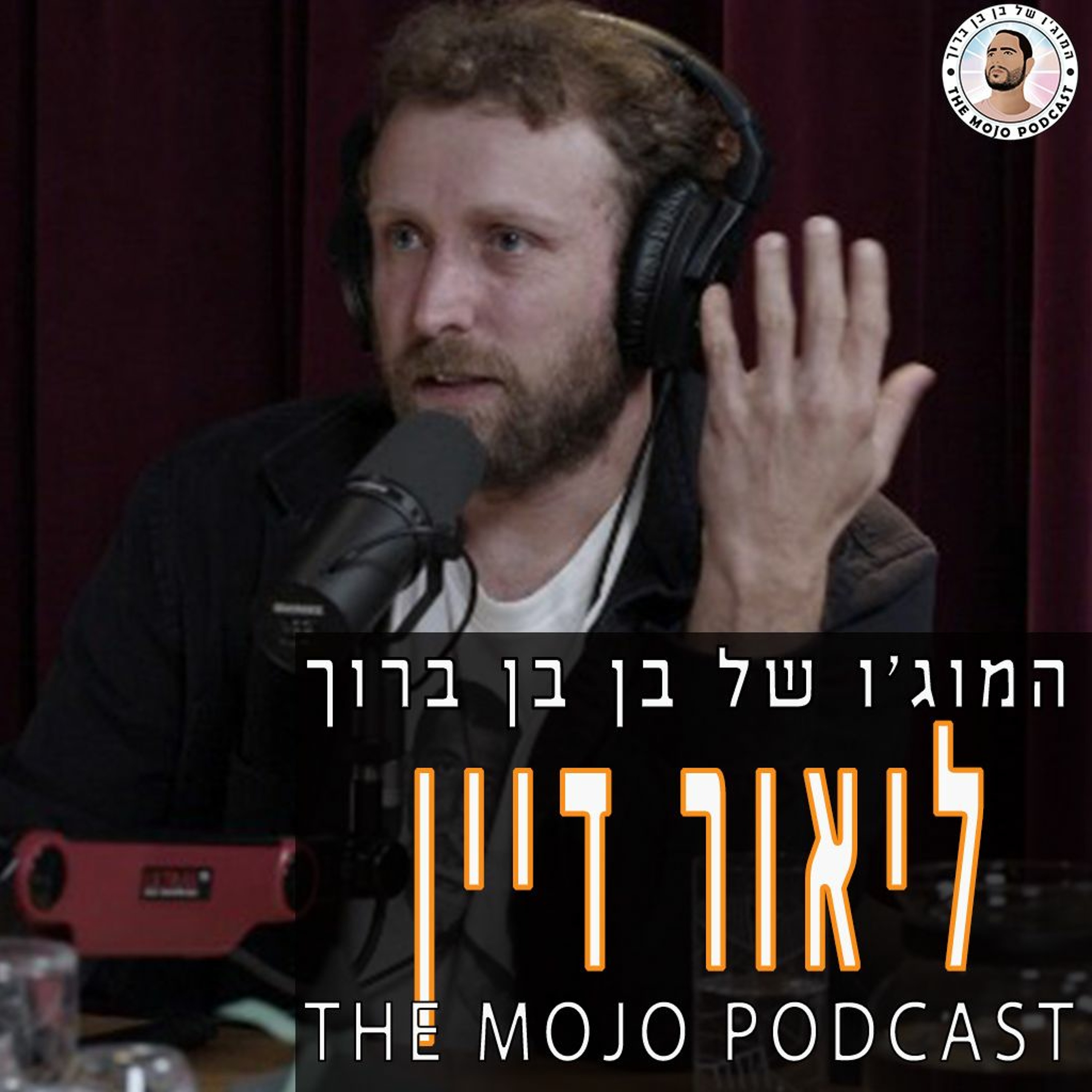 ליאור דיין