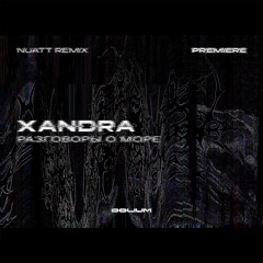 XANDRA - РАЗГОВОРЫ О МОРЕ (NUATT REMIX) [PREMIERE]