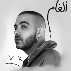 Abyusif - Algham | ابيوسف  ألغام