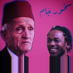 suhoor jam (ft. tawfik & kendrick) | سحُور جَام مع توفيق و كندريك